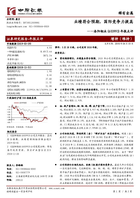 年报点评：业绩符合预期，国际竞争力提高