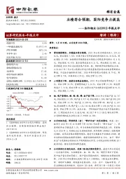年报点评:业绩符合预期,国际竞争力提高