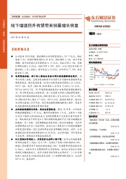 2018年报点评：线下增速回升有望带来销量增长恢复