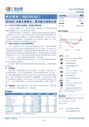 2019Q1业绩大幅增长，盈利能力持续改善