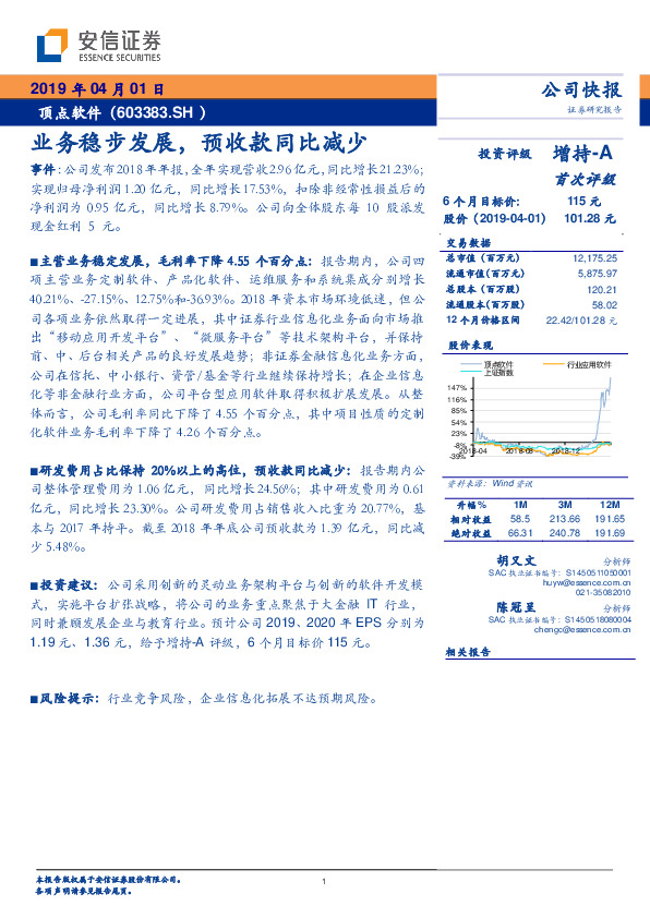 业务稳步发展，预收款同比减少