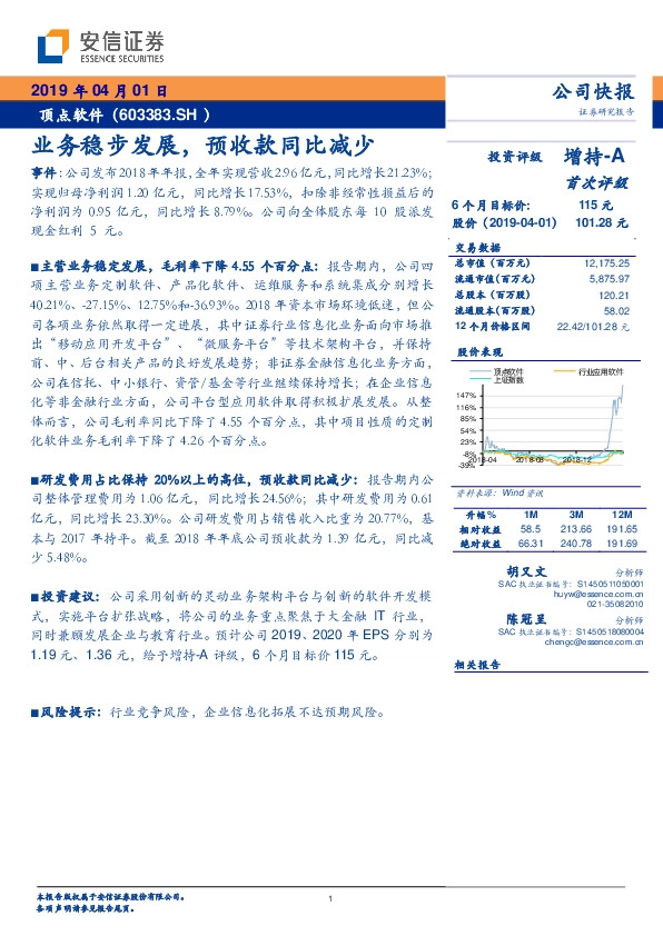 业务稳步发展，预收款同比减少