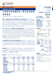 云通信和区块链结合,新兴应用场景有望落地