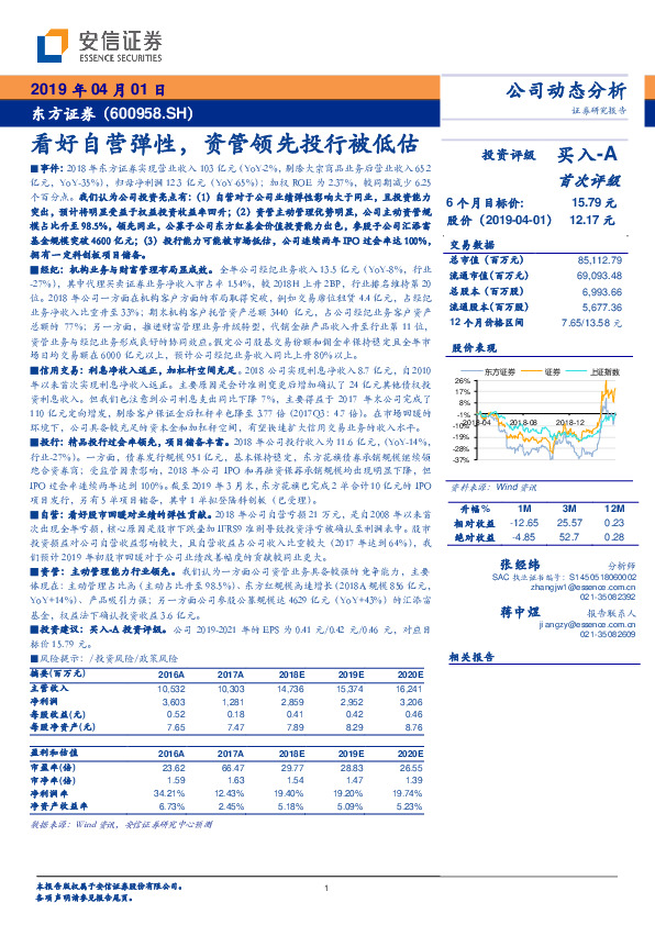 看好自营弹性，资管领先投行被低估