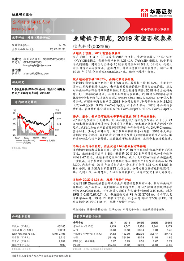 业绩低于预期，2019有望否极泰来