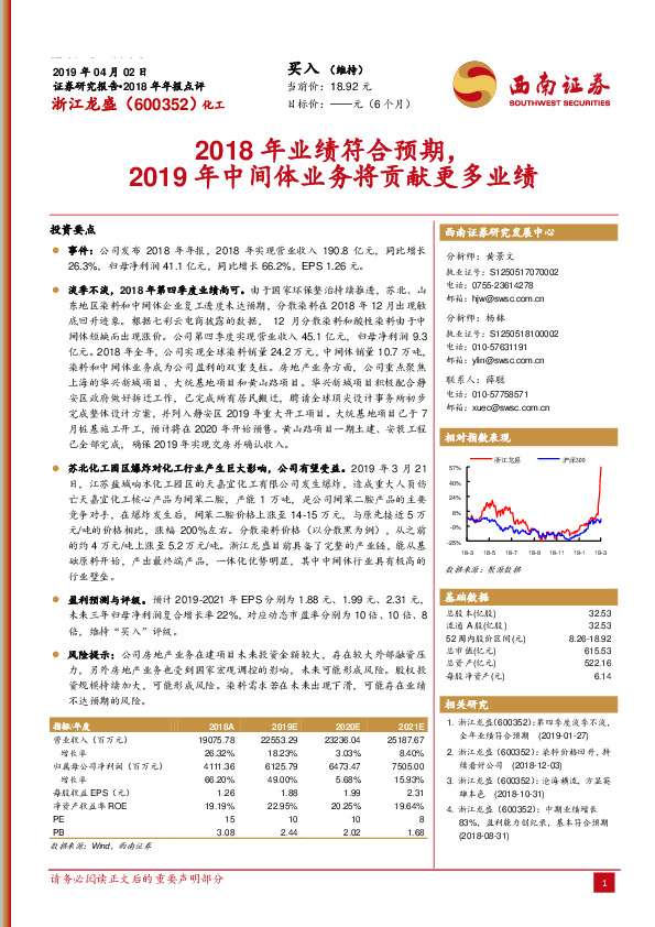 2018年业绩符合预期，2019年中间体业务将贡献更多业绩