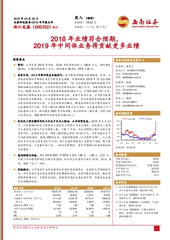 2018年业绩符合预期，2019年中间体业务将贡献更多业绩