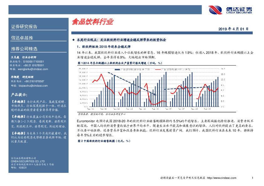 卓越推：中炬高新