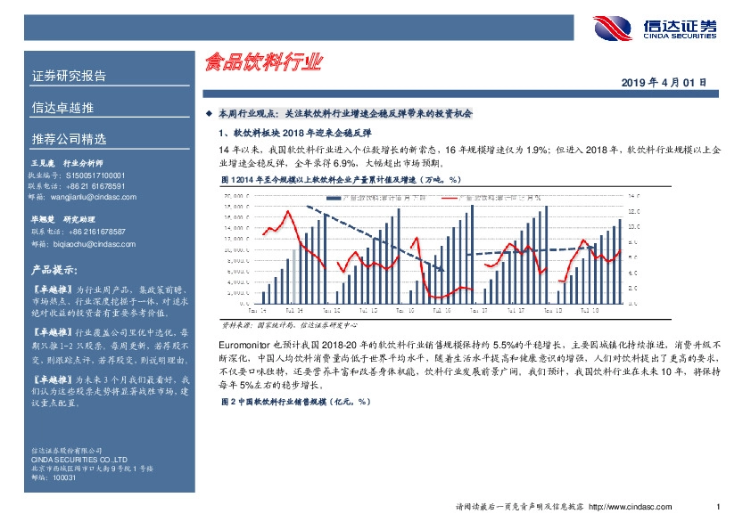 卓越推：中炬高新