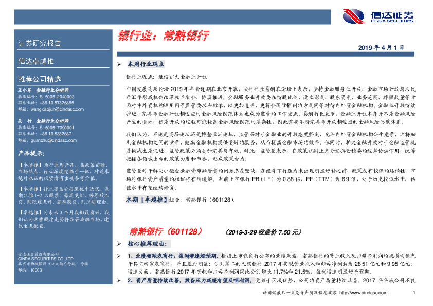 卓越推：常熟银行