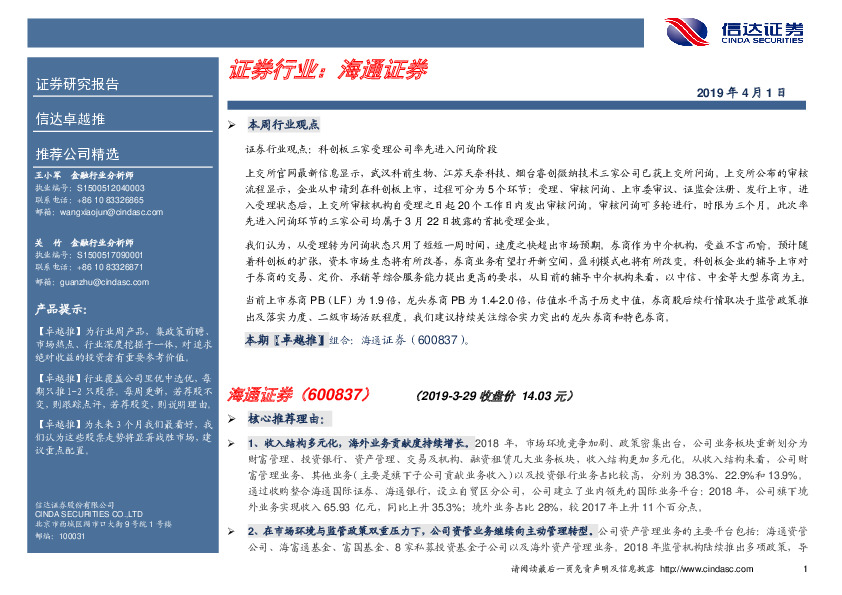 卓越推：海通证券