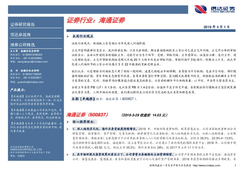 卓越推：海通证券