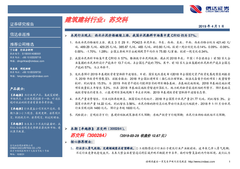 卓越推：苏交科