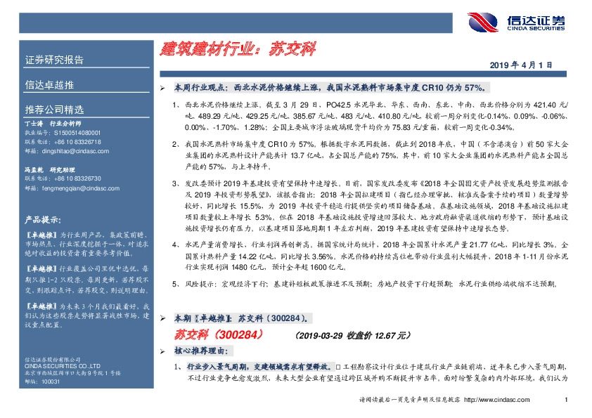 卓越推：苏交科