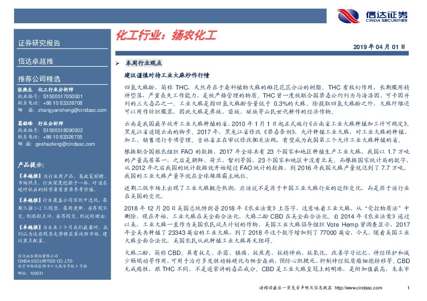 卓越推：扬农化工