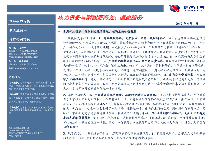 卓越推：通威股份