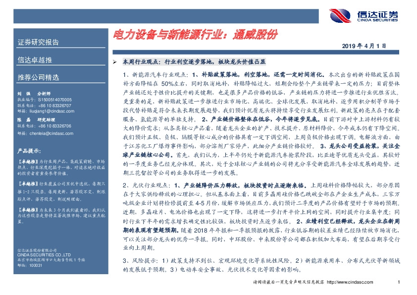 卓越推：通威股份