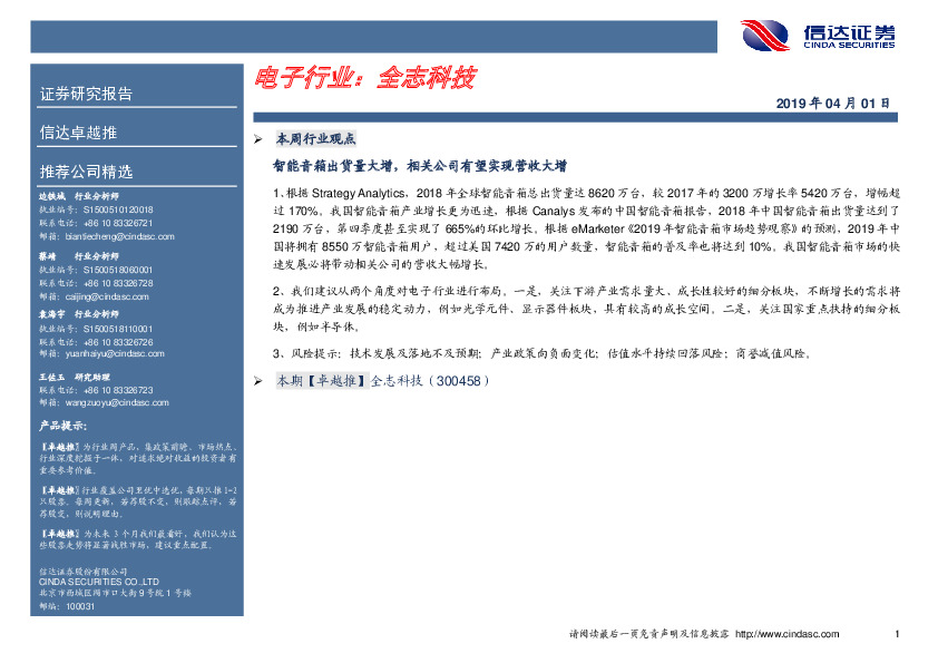 卓越推：全志科技