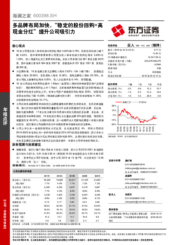 多品牌布局加快，“稳定的股份回购+高现金分红”提升公司吸引力