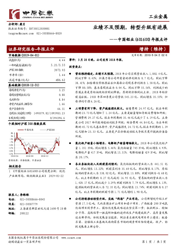 年报点评：业绩不及预期，转型升级有进展