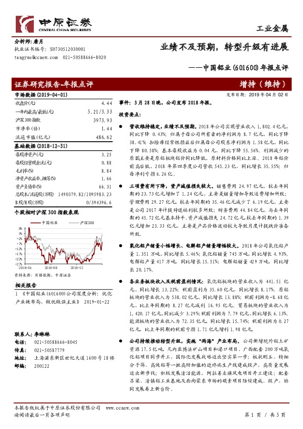 年报点评：业绩不及预期，转型升级有进展