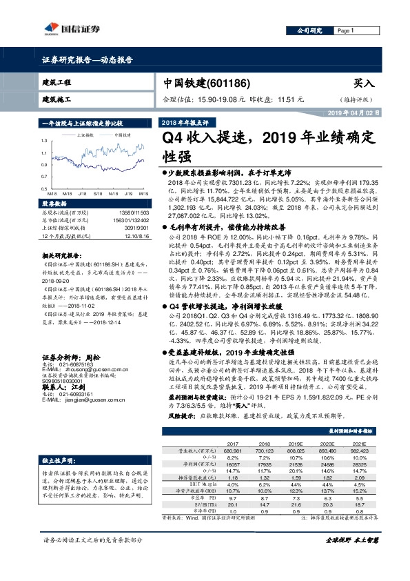 2018年年报点评：Q4收入提速，2019年业绩确定性强