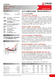 18年业绩符合预期，铸造或成新增长点