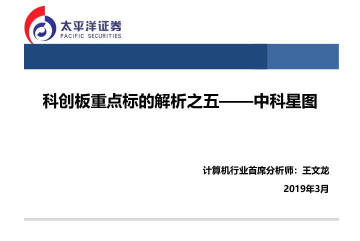 科创板重点标的解析之五——中科星图