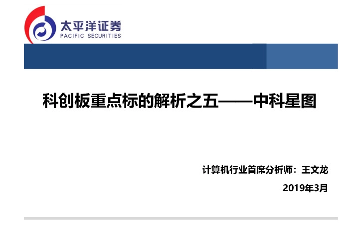 科创板重点标的解析之五——中科星图