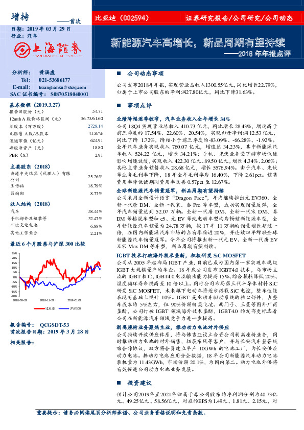 2018年年报点评：新能源汽车高增长，新品周期有望持续
