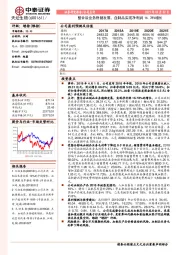 整合后业务稳健发展，血制品实现净利润16.78%增长