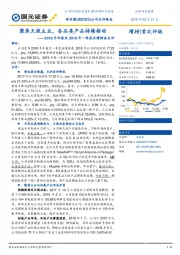 2018年年报及2019年一季度业绩预告点评:聚焦天线主业,各品类产品持续推动