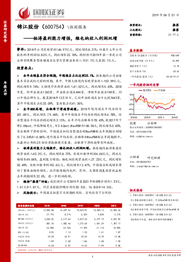 铂涛盈利能力增强，维也纳收入利润双增