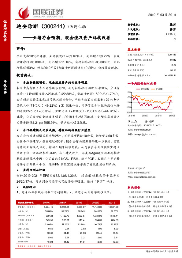 业绩符合预期，现金流及资产结构改善