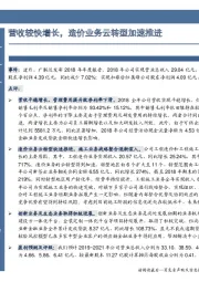 营收较快增长,造价业务云转型加速推进