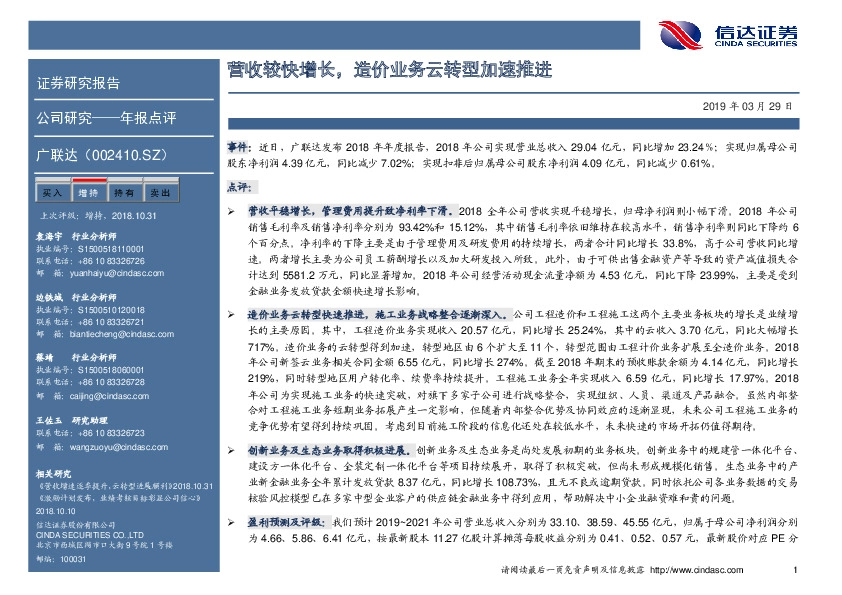 营收较快增长，造价业务云转型加速推进