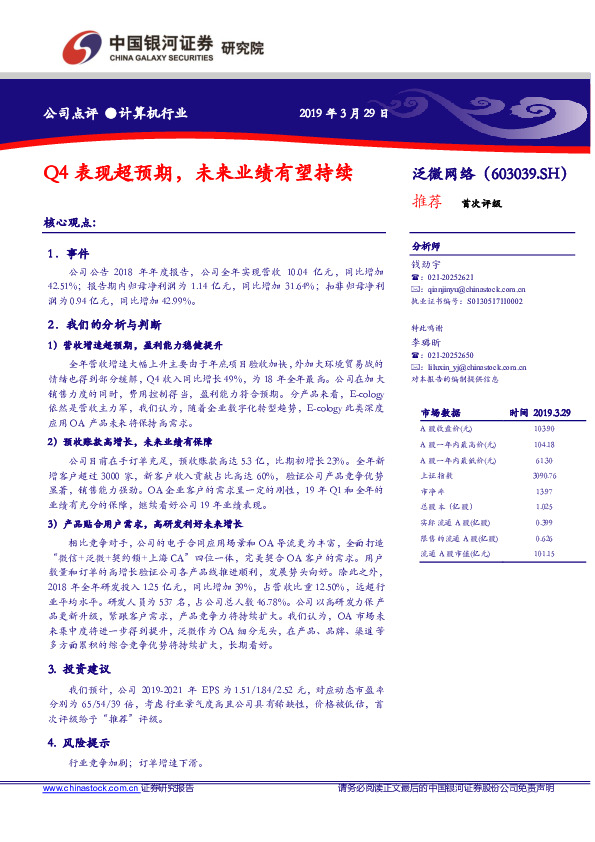 Q4表现超预期，未来业绩有望持续