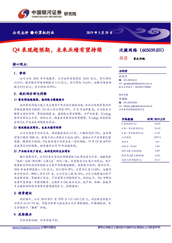 Q4表现超预期，未来业绩有望持续