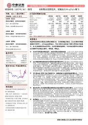 安世整合启新起点，双翼助力WingTech腾飞