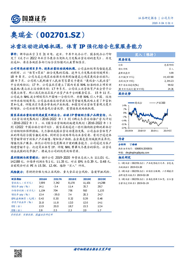 冰雪运动迎战略机遇，体育IP强化综合包装服务能力