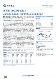 冰雪运动迎战略机遇，体育IP强化综合包装服务能力