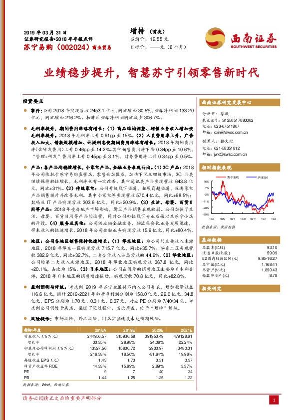 业绩稳步提升，智慧苏宁引领零售新时代