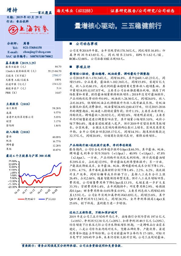 量增核心驱动，三五稳健前行