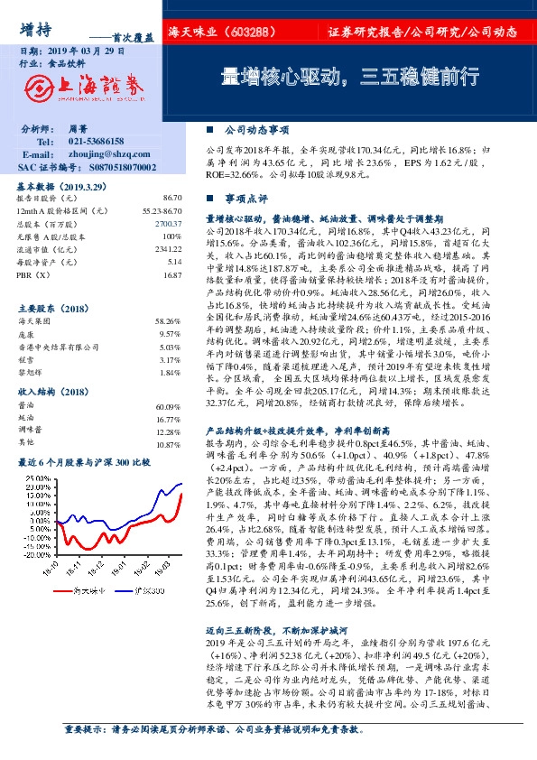 量增核心驱动，三五稳健前行