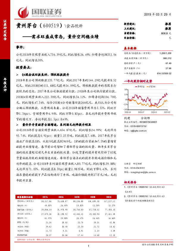 需求旺盛成常态， 量价空间稳业绩