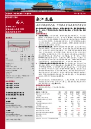 染料价格继续走高，中间体业务已成盈利重要支柱