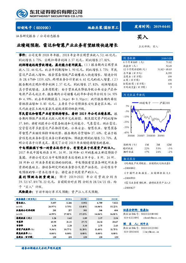业绩超预期，雷达和智慧产业业务有望继续快速增长