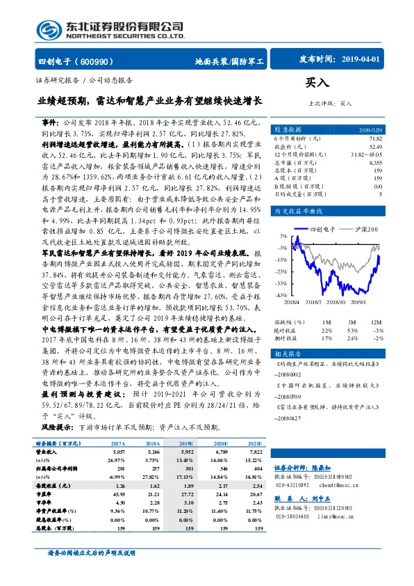 业绩超预期，雷达和智慧产业业务有望继续快速增长