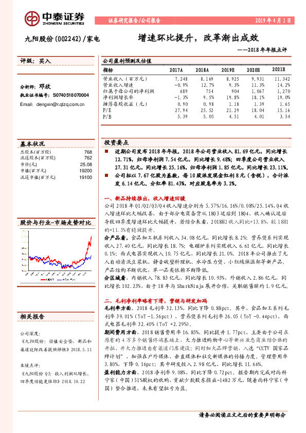 2018年年报点评：增速环比提升，改革渐出成效