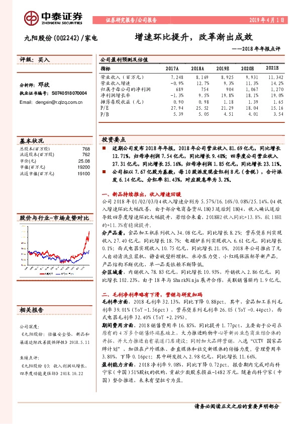 2018年年报点评：增速环比提升，改革渐出成效